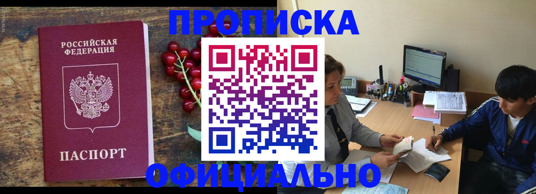 прописка для работы в Костомукше